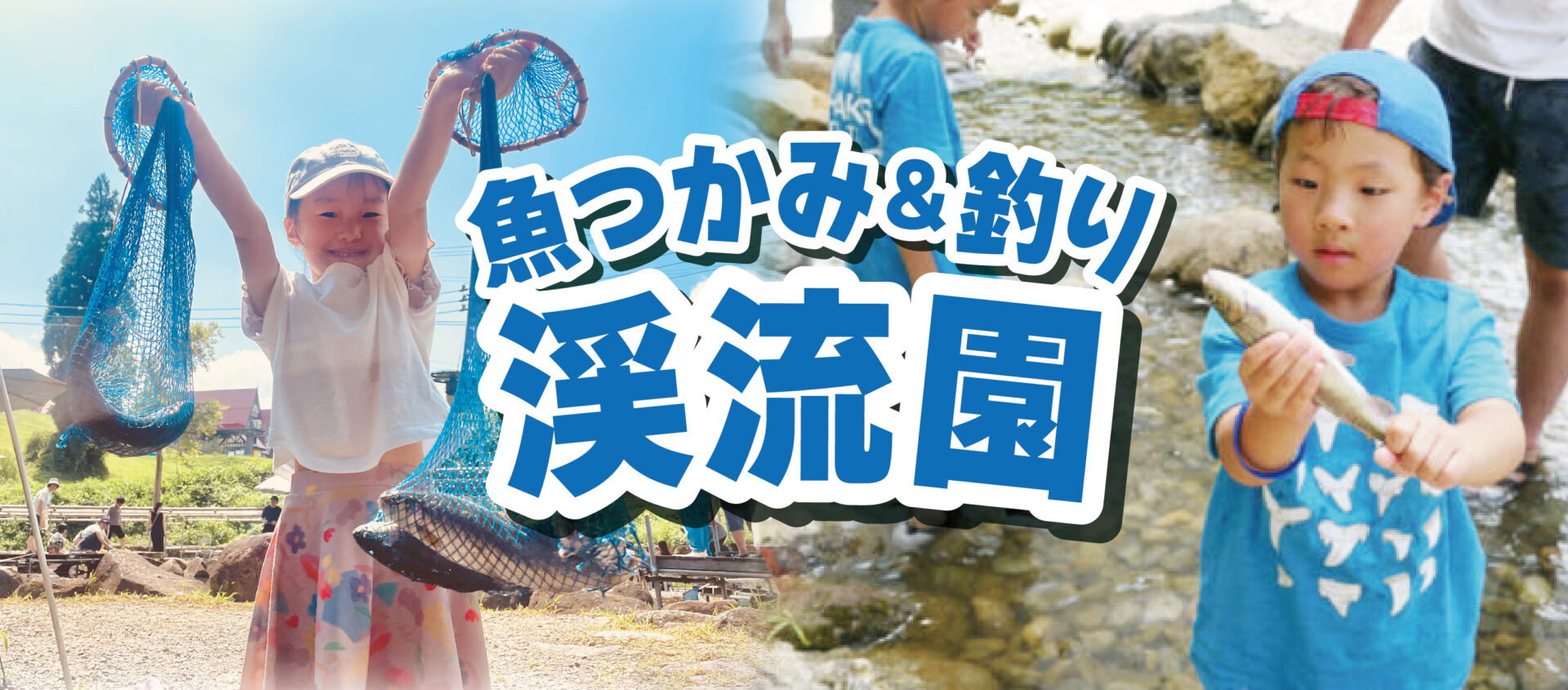 渓流園